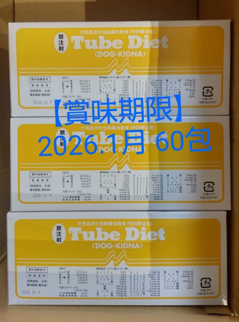 （60包）チューブダイエット　キドナ　犬用　腎疾患用 シリンジおまけ付き