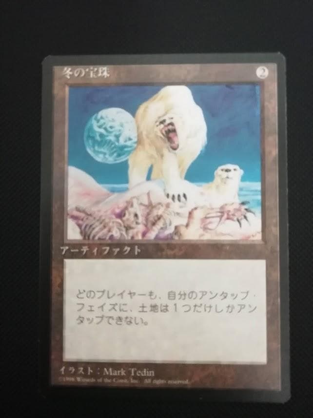 冬の宝珠　４版　4ED　日本語　黒枠　NM