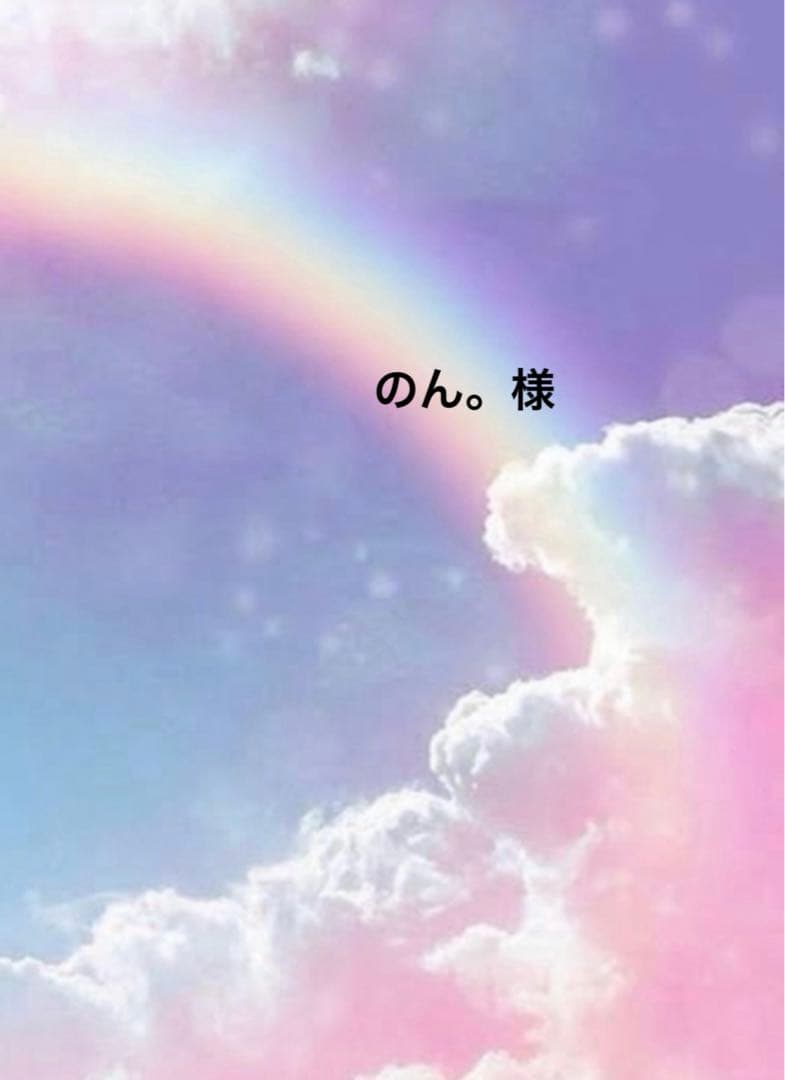 のん。ページ☆