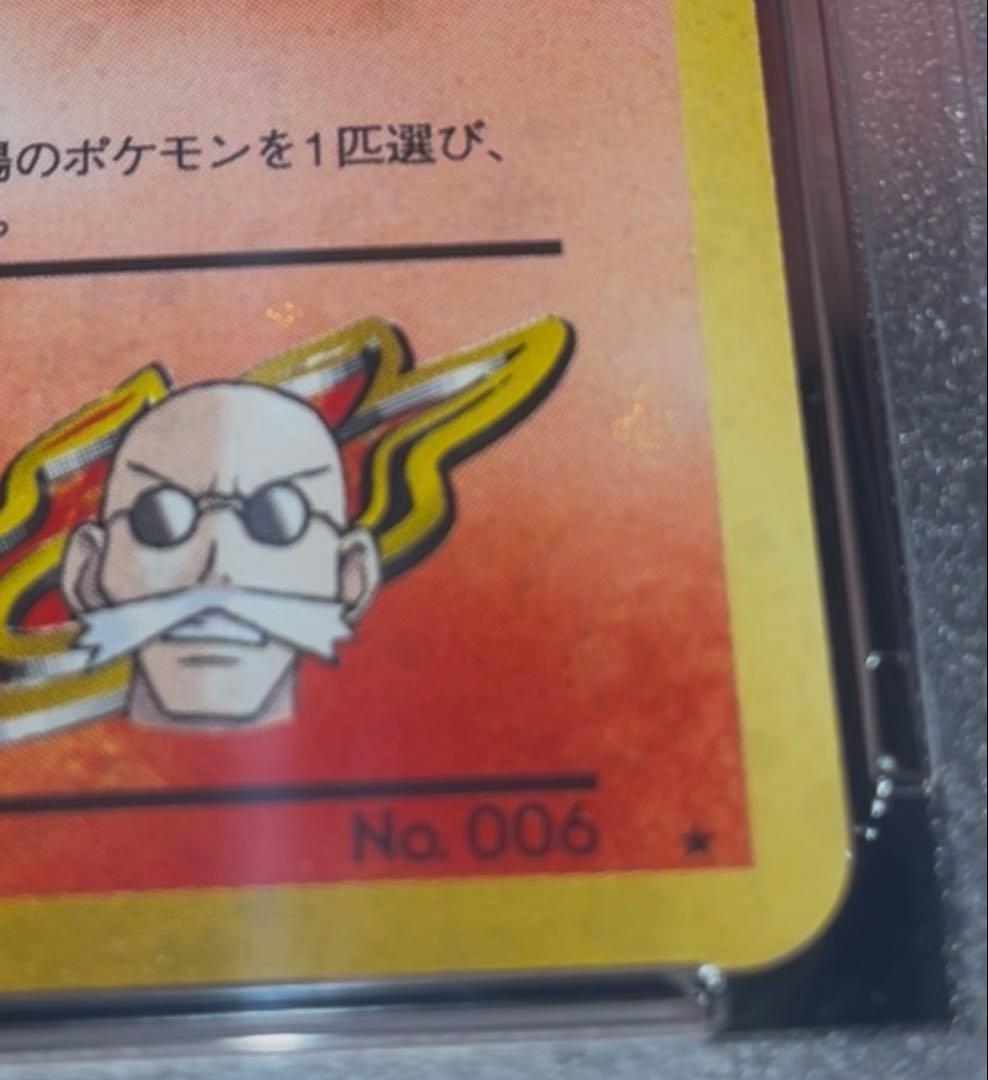 ♦︎国宝級♦︎カツラのリザードン ★ 渦巻きホロ　完璧配置　旧裏　PSA10 全ホロ