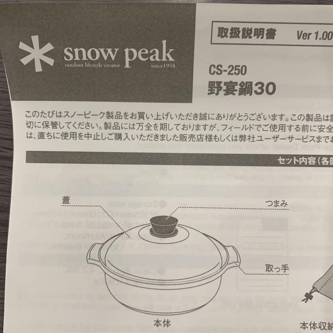 32%引　新品　スノーピーク( peak) 野宴鍋30 CS-250