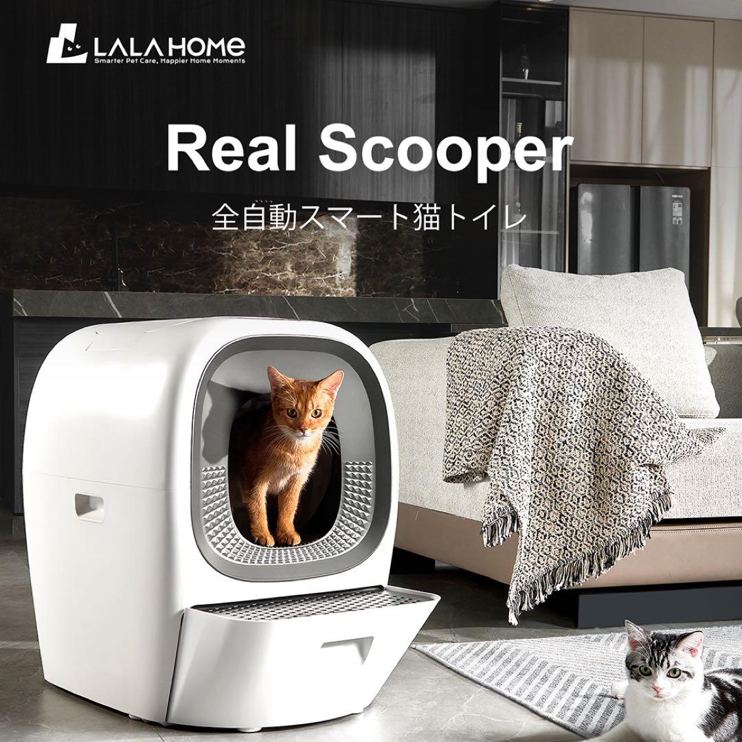 未使用 LALA Real Scooper 全自動猫トイレ