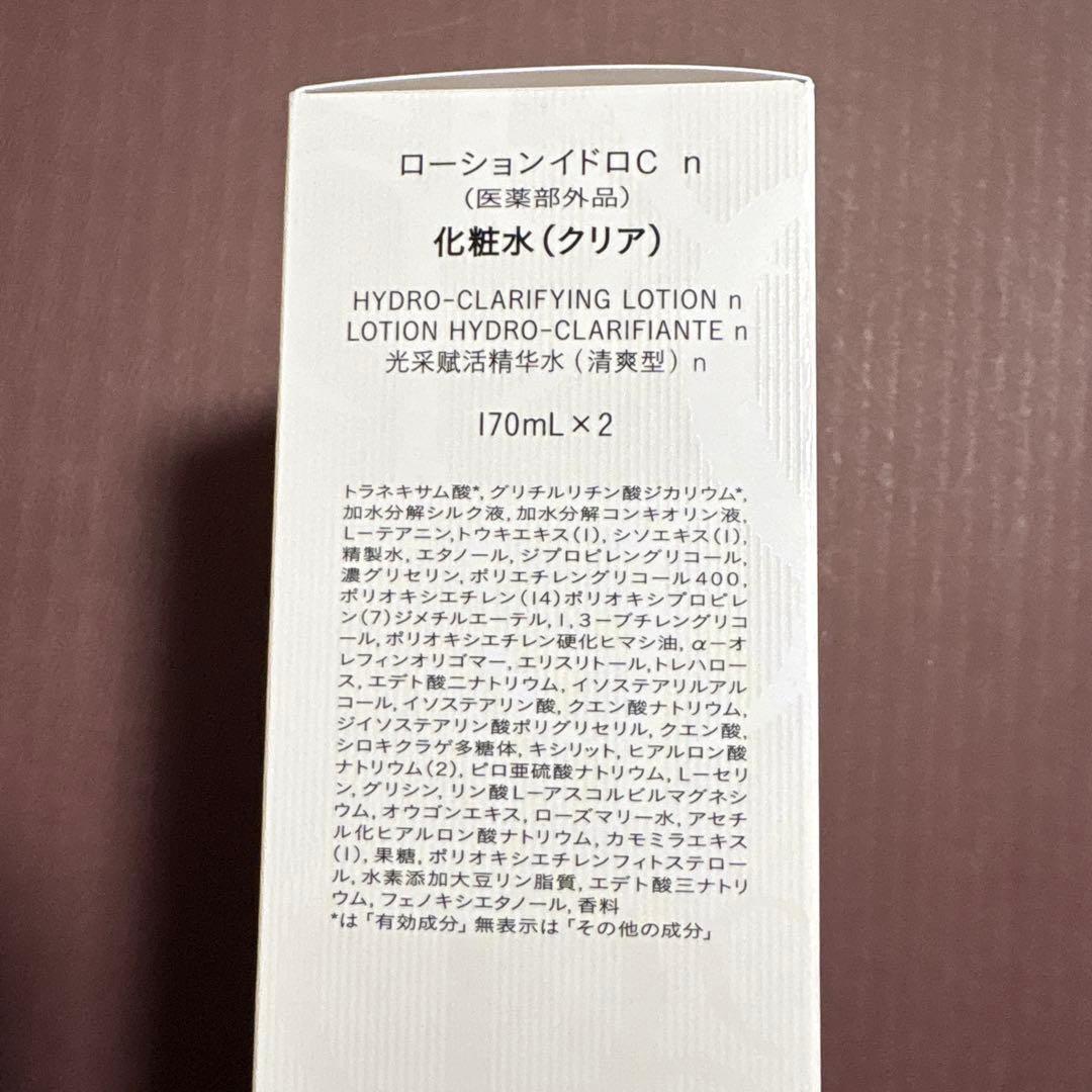 クレ・ド・ポー ボーテ ローションイドロC n 170ml 2本セット