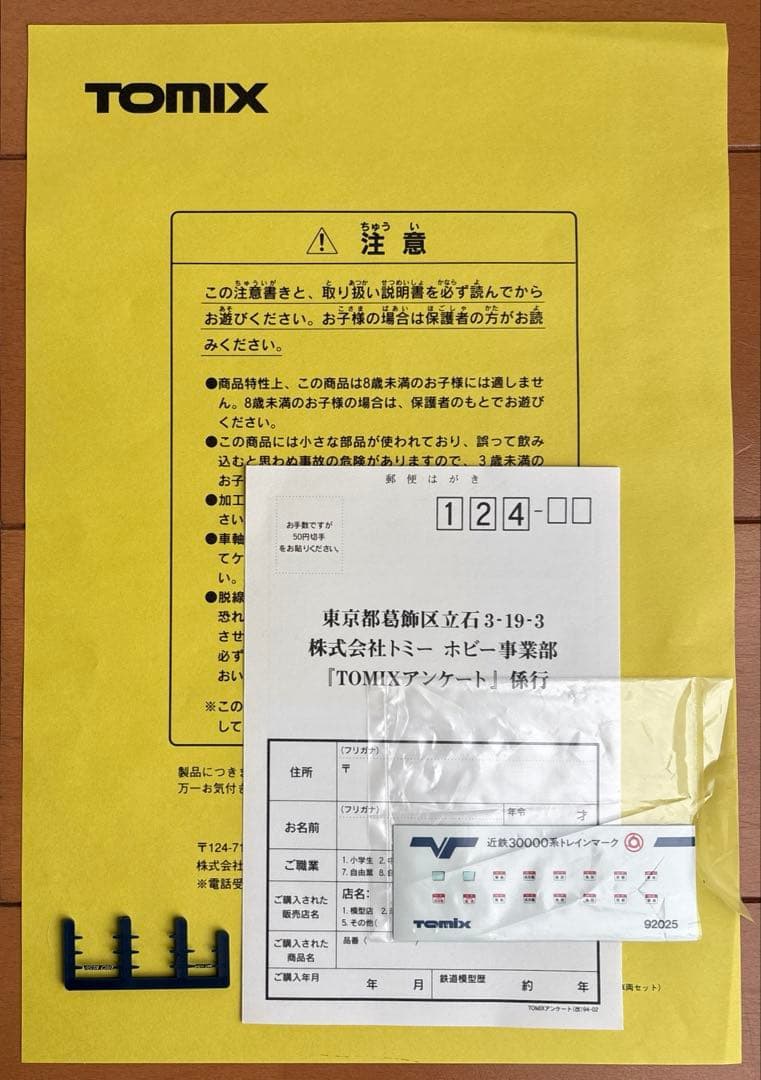TOMIX 近鉄30000系ビスタカー 92049