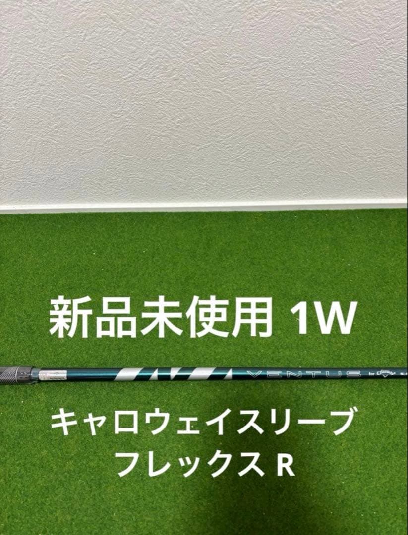 新品 未使用 ベンタス グリーン 50 for キャロウェイ R