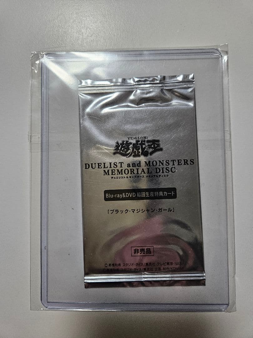 遊戯王　ブラック・マジシャン・ガール 20th Secret 新品未開封