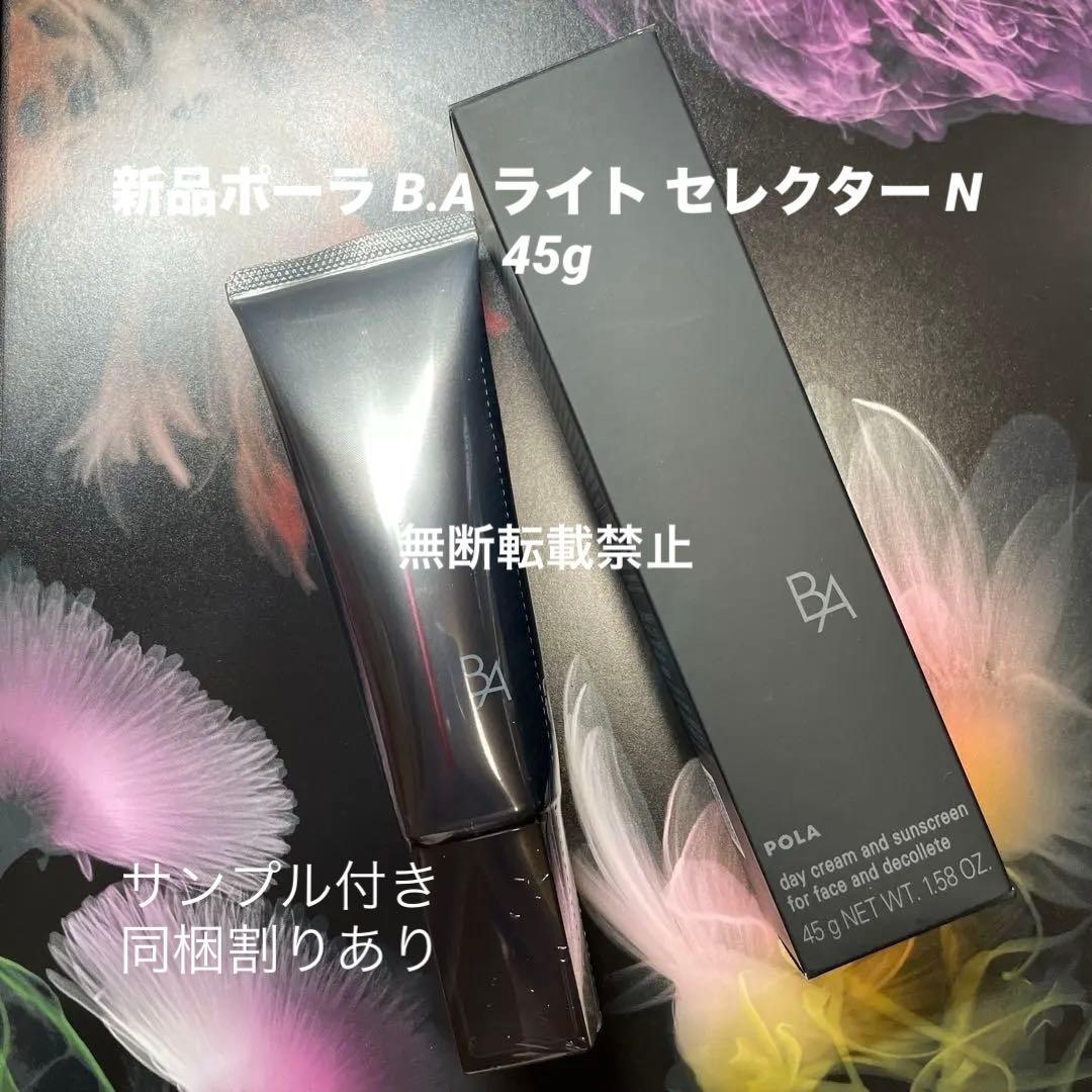 新品ポーラ B.A ライト セレクター N 45g