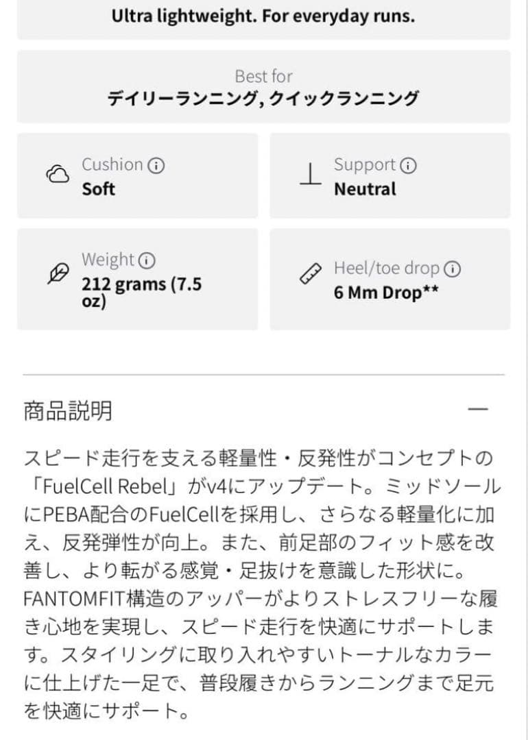 本日限定値下　希少New balance FuelCell Rebel v4