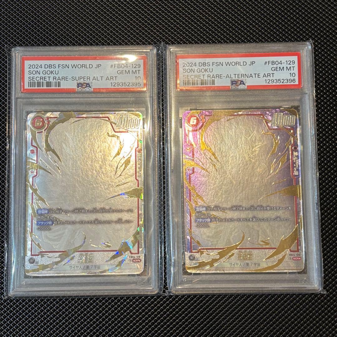 PSA10 孫悟空 スーパーパラレル 星2 SCR☆☆ FB04-129 連番