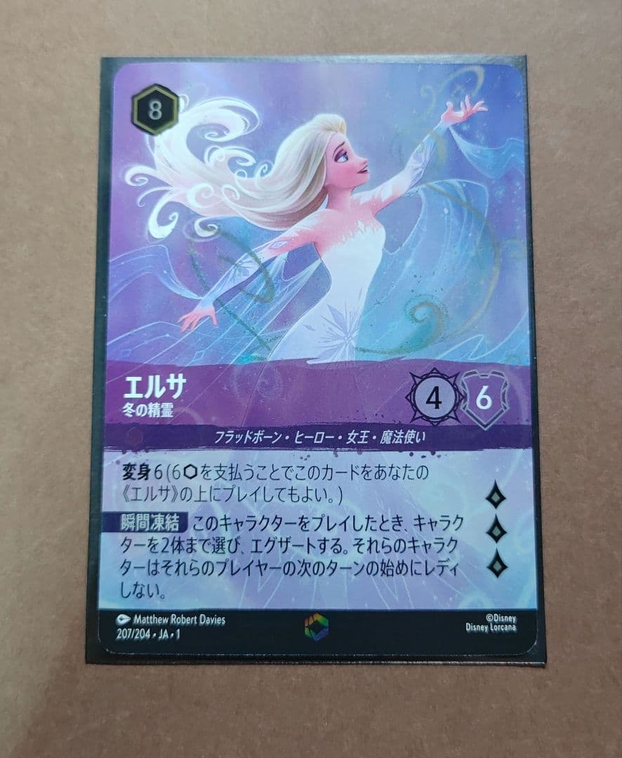 ロルカナ　エルサ　エンチャンテッドカード