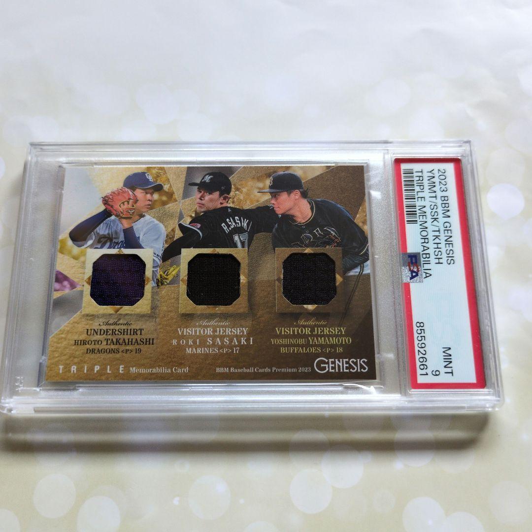 2023 BBM 佐々木朗希 山本由伸 髙橋宏斗 メモラビリア 50枚限定