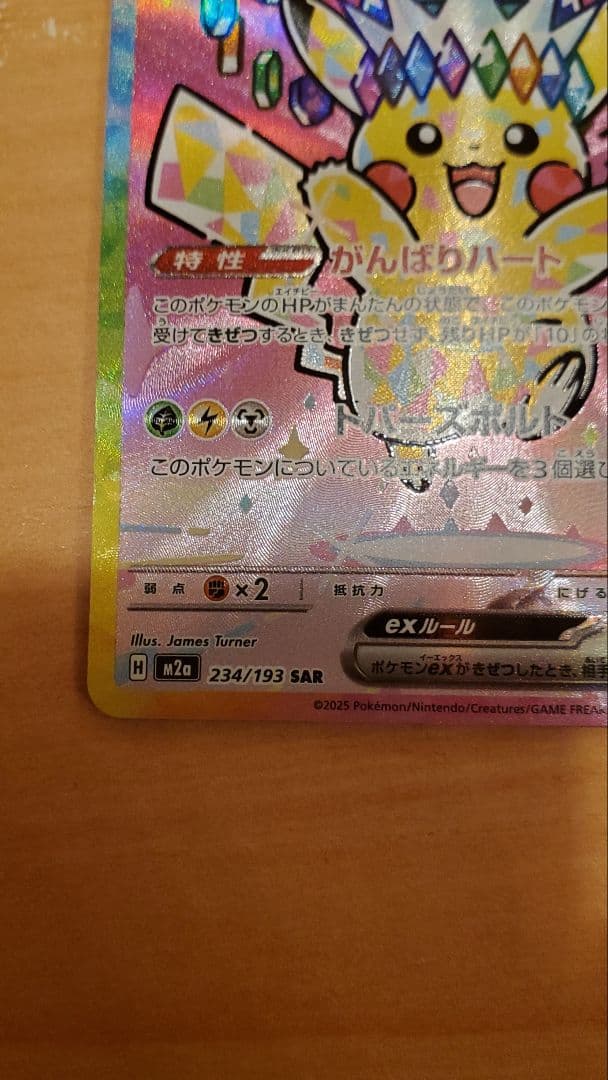 ピカチュウex SAR