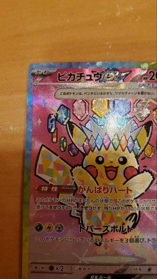 ピカチュウex SAR