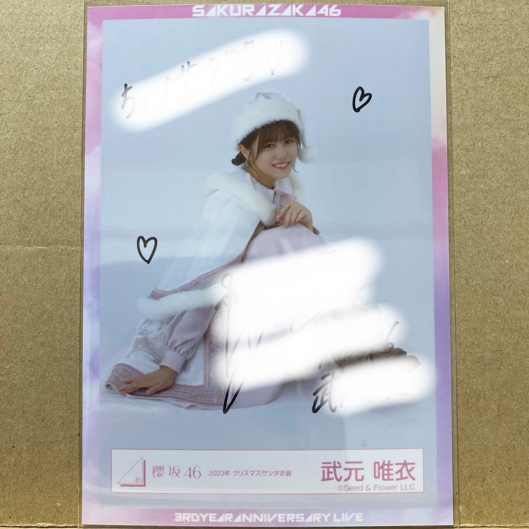 櫻坂46 2023年クリスマスサンタ衣装 直筆生写真 武元唯衣