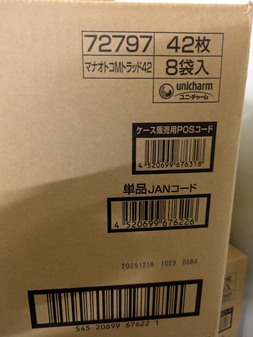 マナーウェア 男の子用 Mサイズ 42枚入 8袋