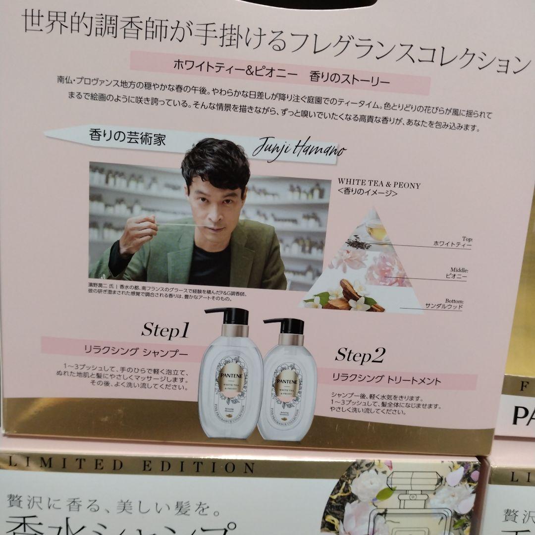 パンテーン ホワイトティー＆ピオニー シャンプー リートメント 4セット