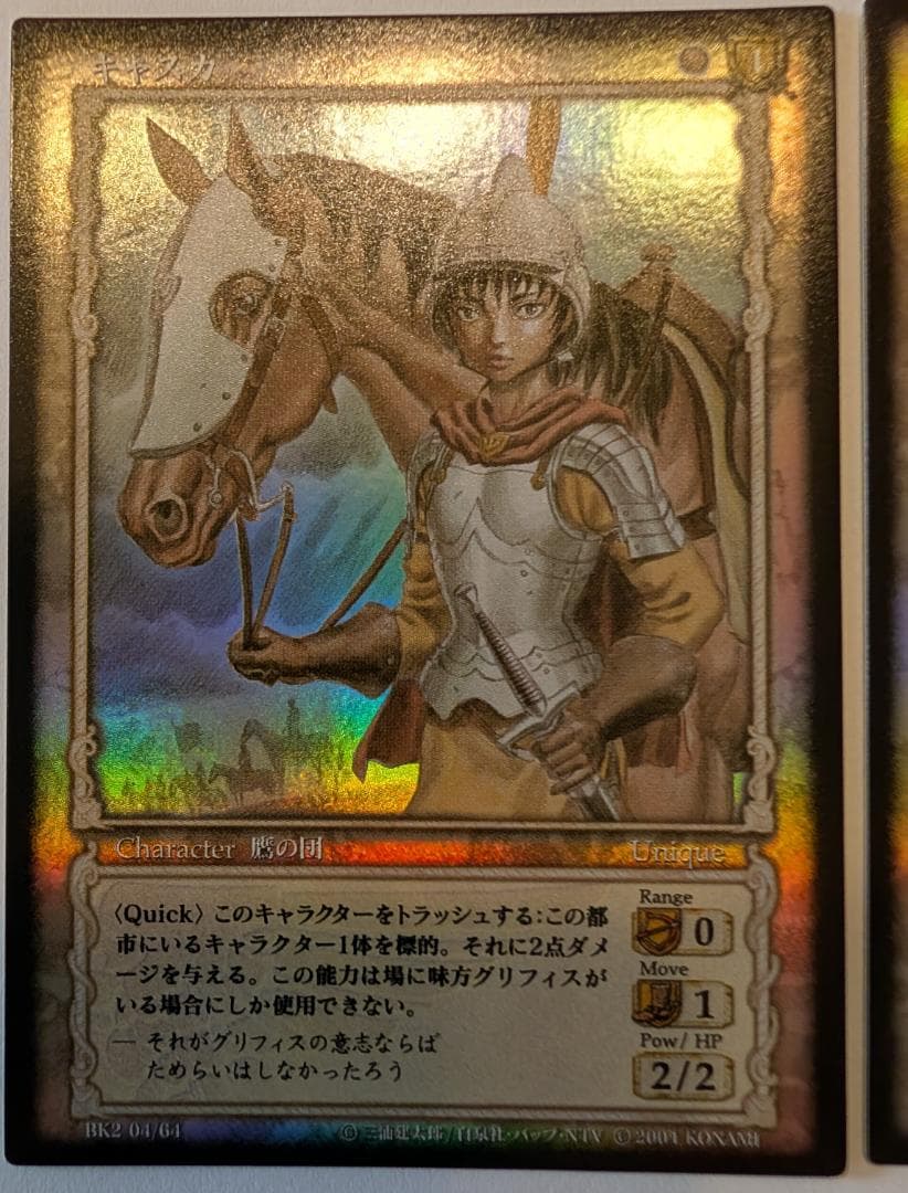 め*る様 【美品】【ベルセルクTCG】　『キャスカ』パラレル2枚セット