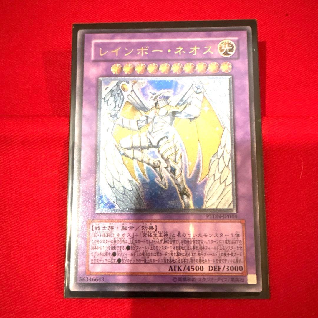 遊戯王 レインボー・ネオス トレカ アルティメットレア レリーフ 希少 GX 金