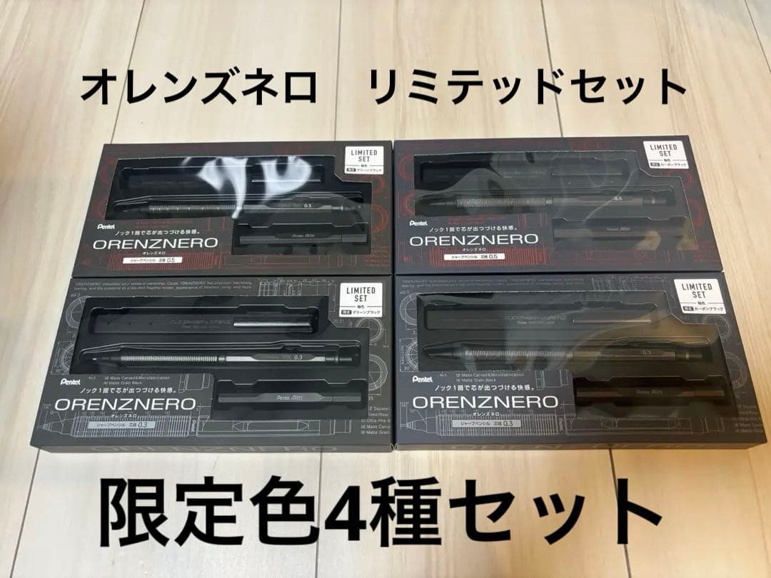 オレンズネロ　リミテッドセット　カーボンブラック　グリーンブラック　セット