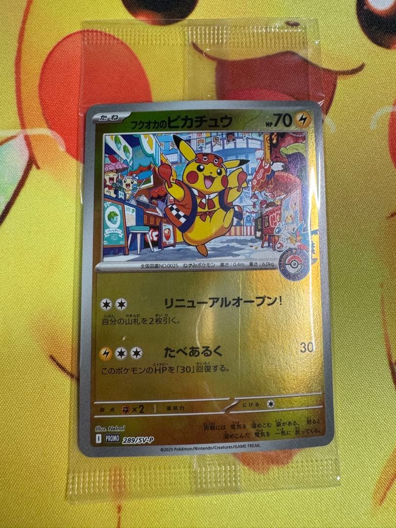 ポケモンカード フクオカのピカチュウ 未開封 プロモ