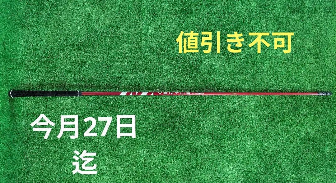 ベンタス　レッド( 5−S ) ドライバー用(テーラースリーブ)
