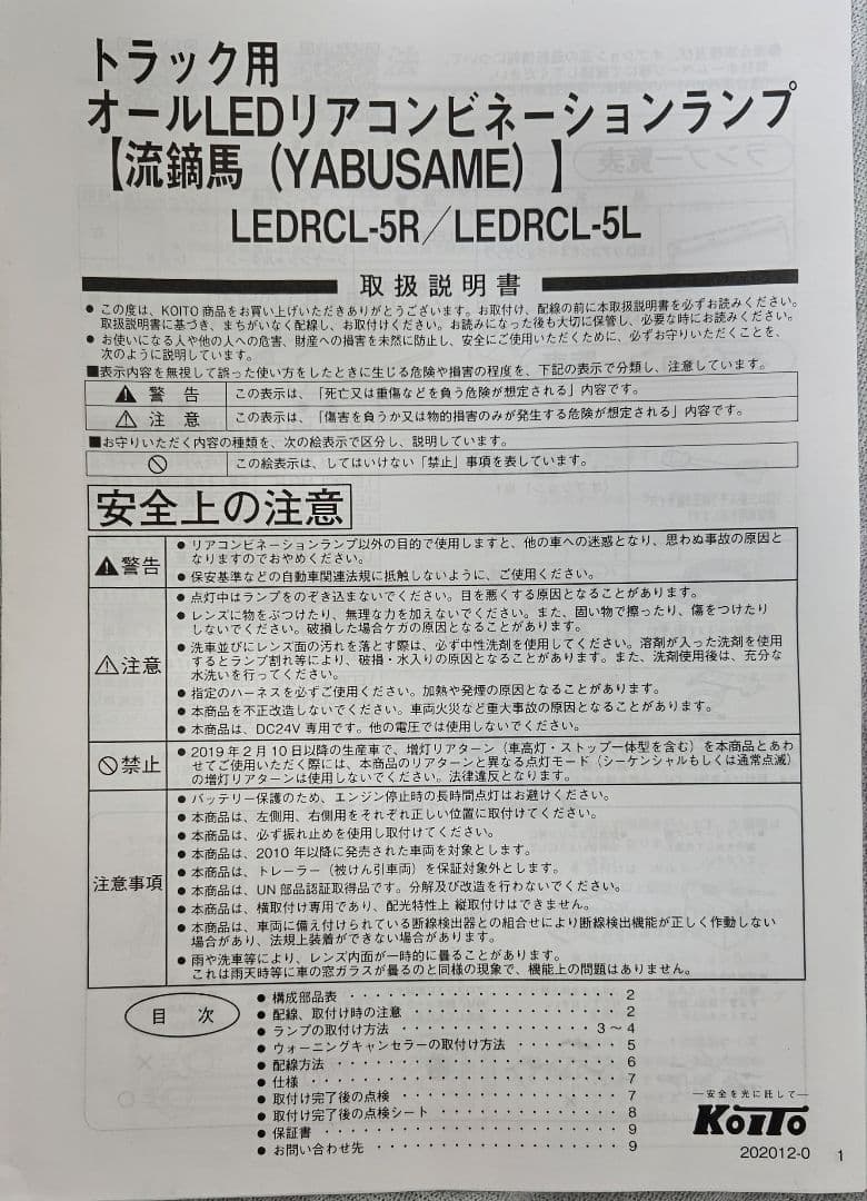 小糸LEDテール流鏑馬