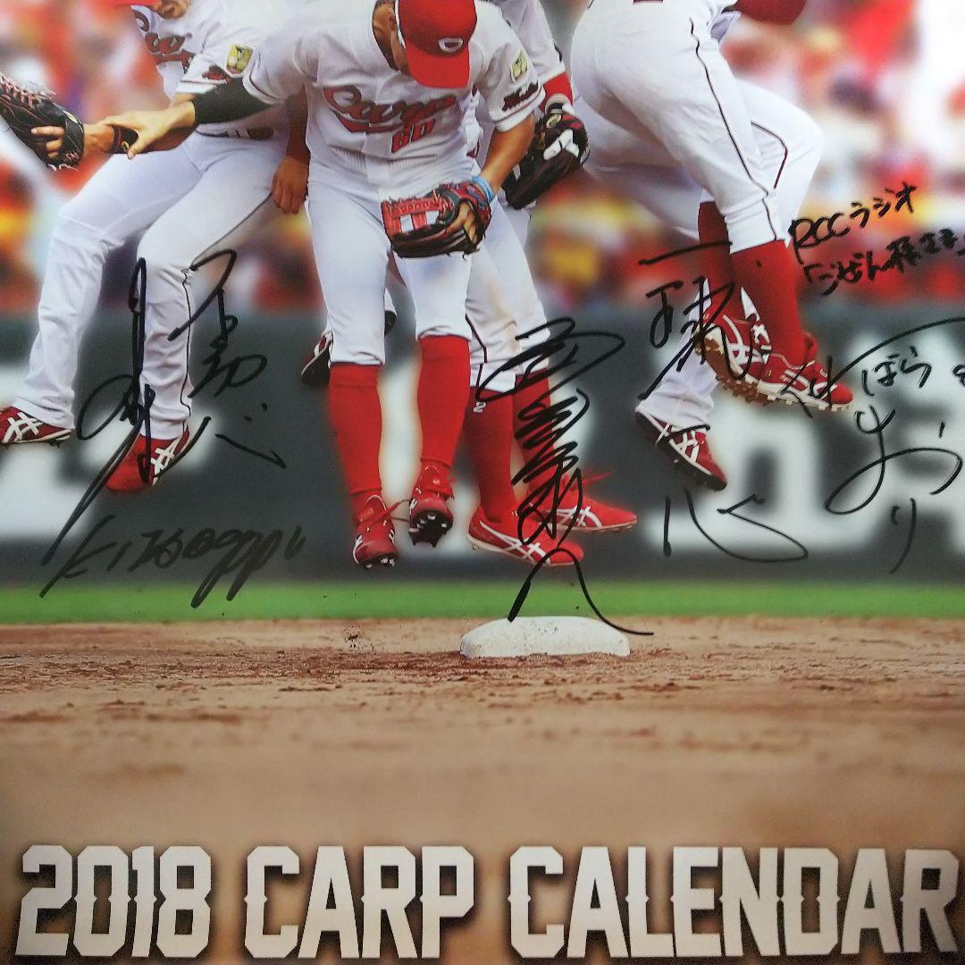 北別府学さん直筆サイン入り「２０１８年広島カープ」カレンダー（美品）