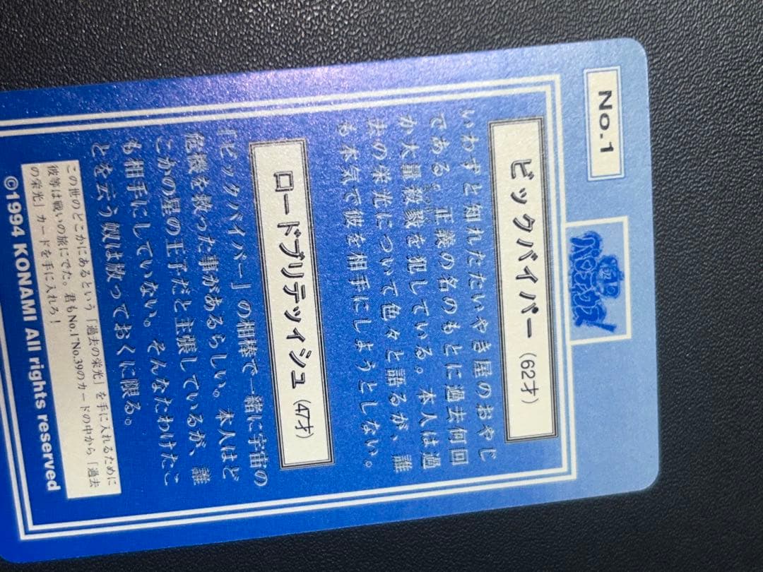 極上パロディウス　カード