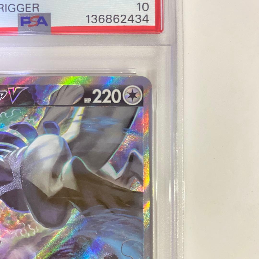 【PSA10】ルギアV SR saパラダイムトリガー 110/098　ポケカ