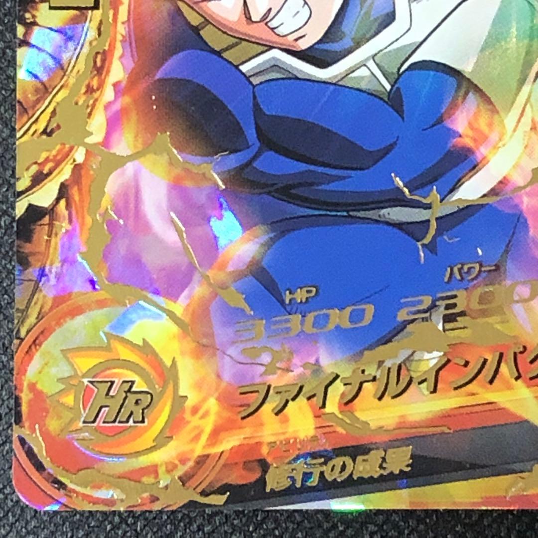 H1-37 ベジータ ☆☆☆☆ 2010年 DBH