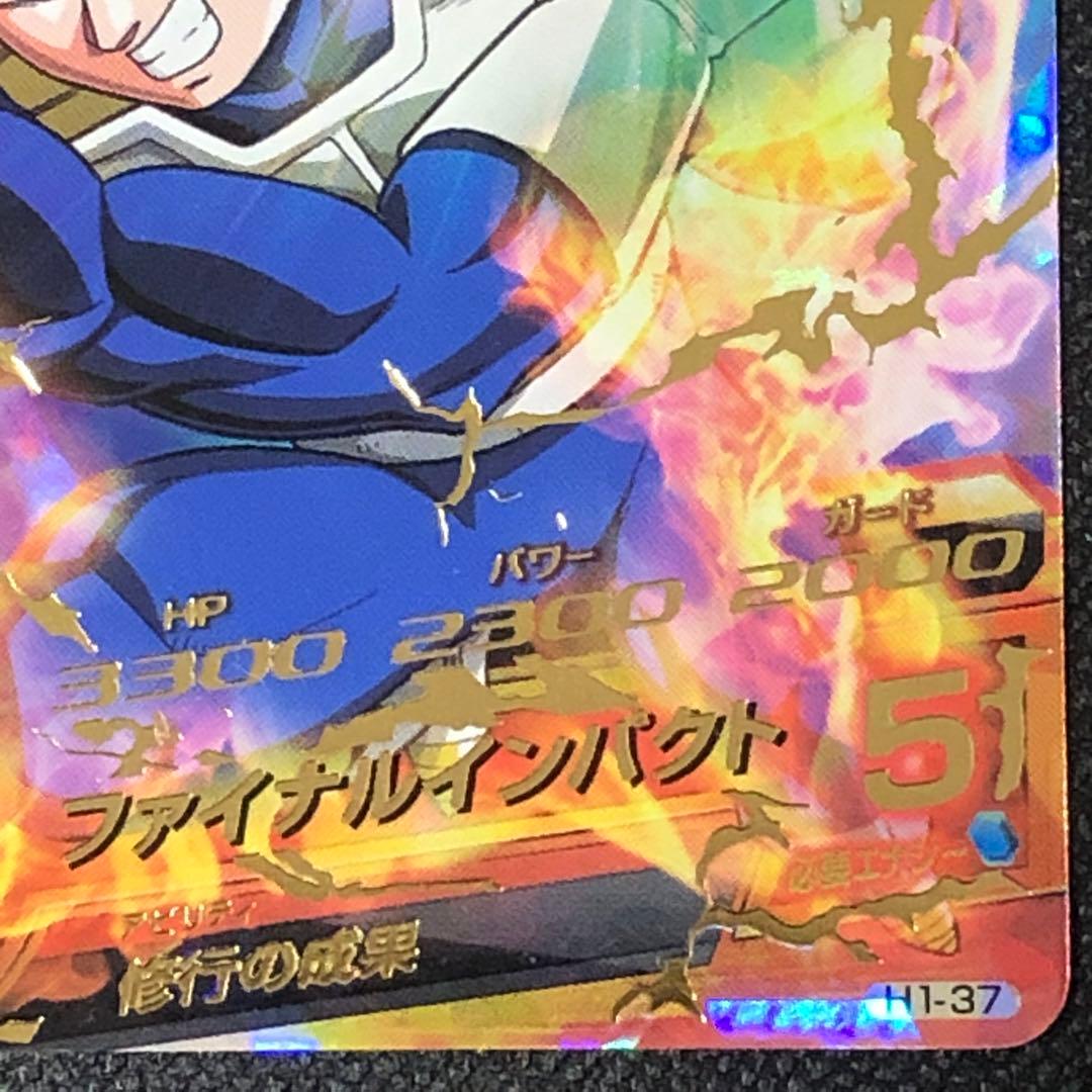 H1-37 ベジータ ☆☆☆☆ 2010年 DBH