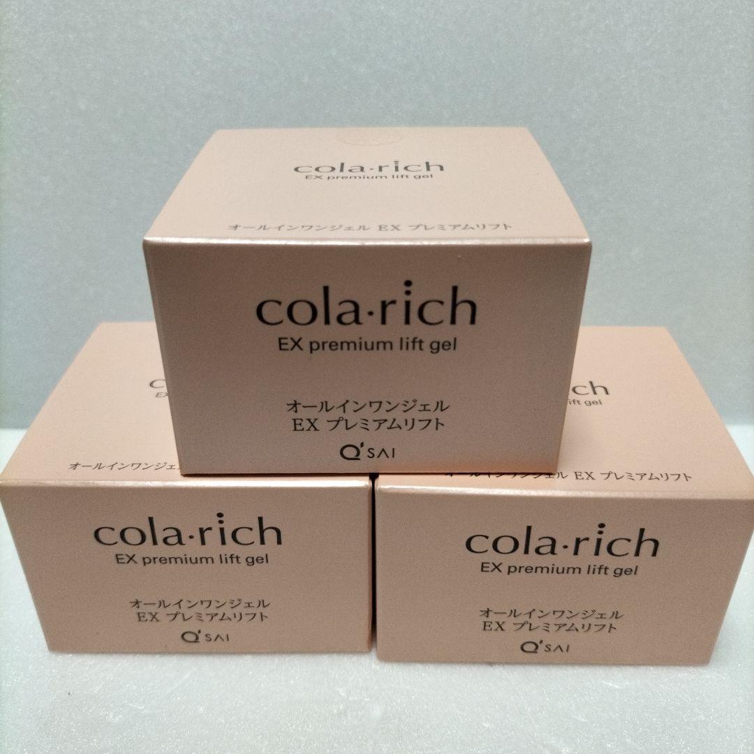 正規品★コラリッチEXプレミアムリフトオールインワンジェルクリーム55g 3個