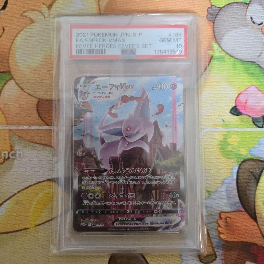 ポケモンカードPSA10 エーフィVMAX: SA/プロモ