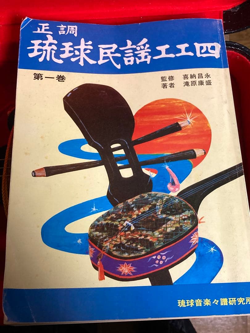 三味線 沖縄 楽譜付 合皮 クロコダイルケース付 楽器 ケース