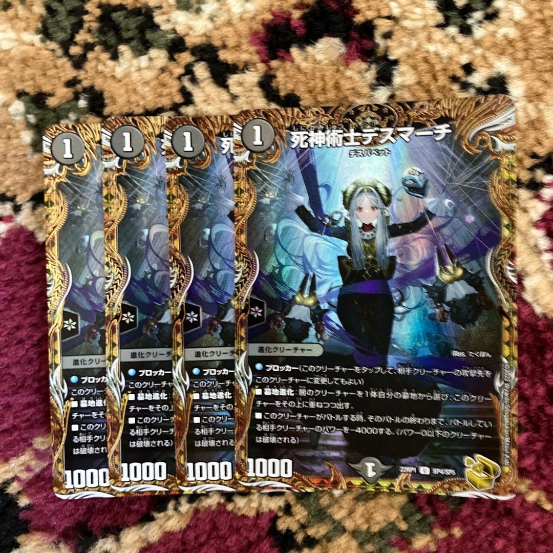 デュエルマスターズ 死神術士デスマーチ 金トレジャー