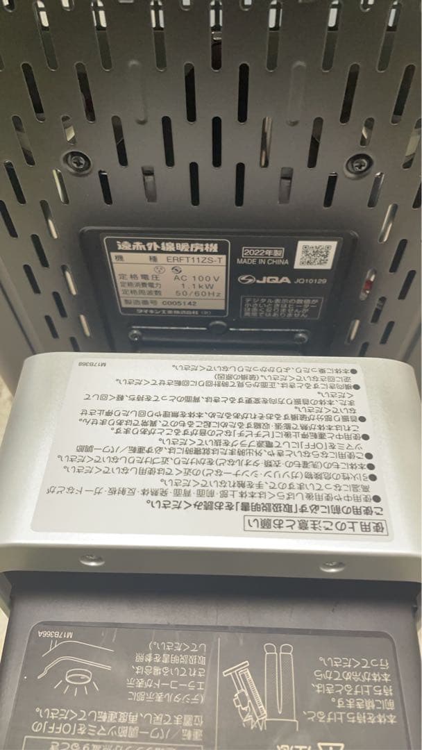 ダイキン　遠赤外線暖房機　電気ストーブ　セラミックヒーター