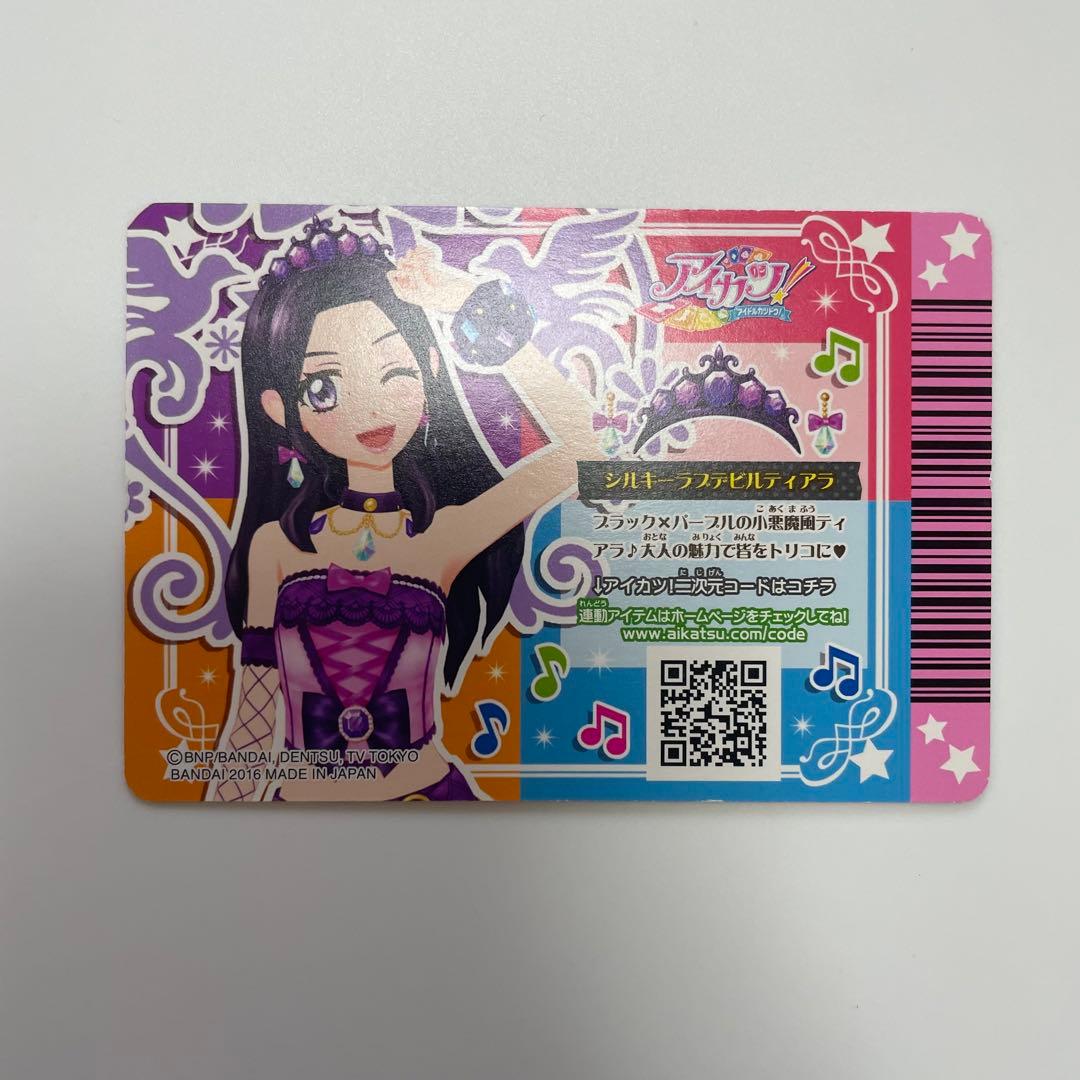 アイカツカード シルキーラブデビルコーデ プレミアム 大地のの 白樺リサ