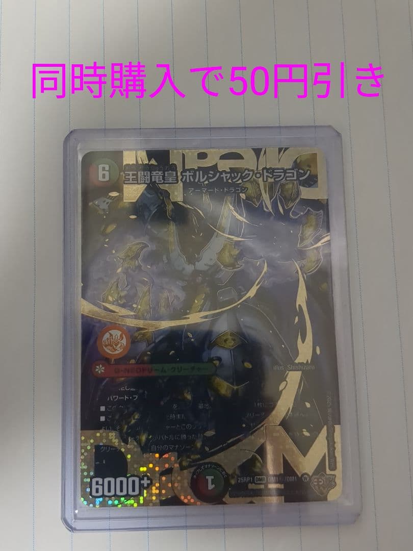 王闘竜皇 ボルシャック・ドラゴン　シークレット　シク　王闘竜王道竜王道竜皇