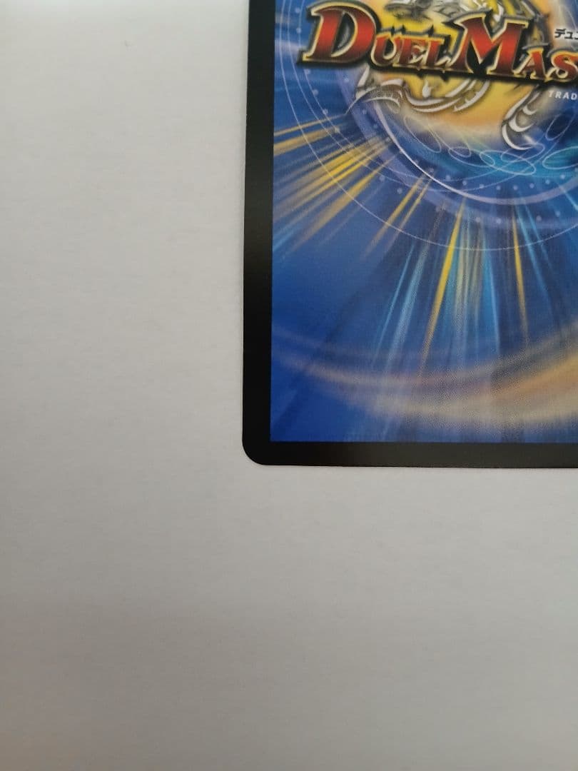 王闘竜皇 ボルシャック・ドラゴン　シークレット　シク　王闘竜王道竜王道竜皇