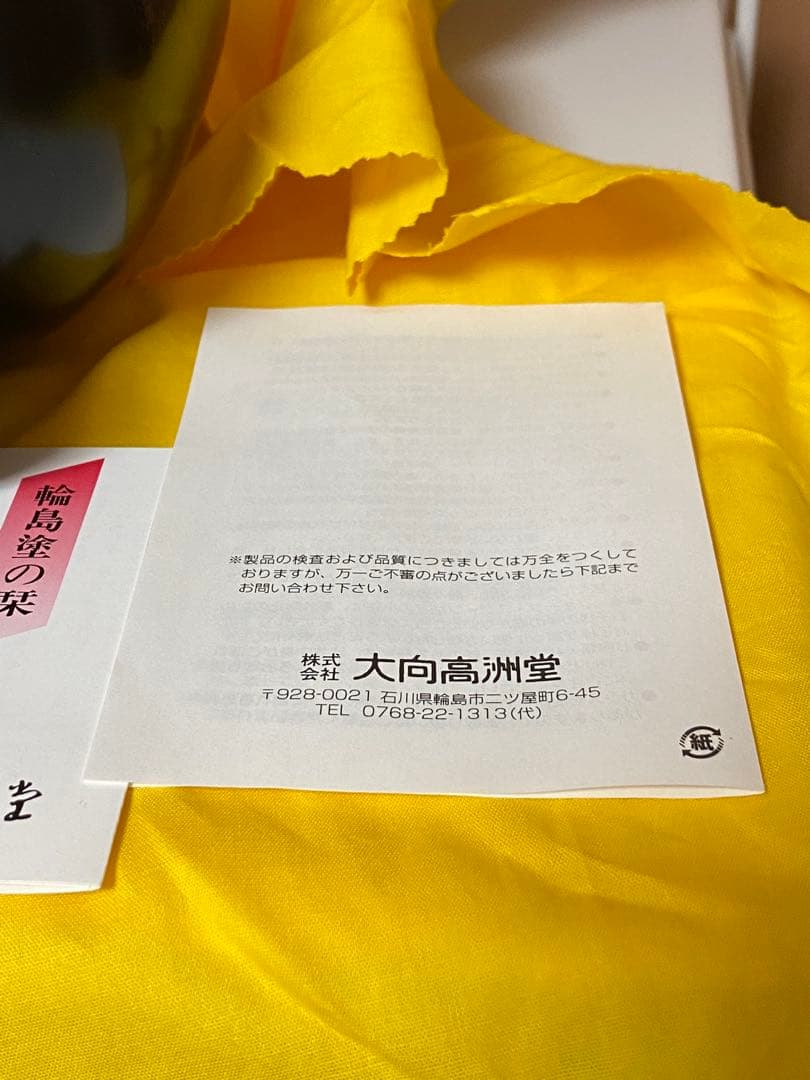 希少 輪島塗 合鹿椀 大向高洲堂 大椀 お椀 黒塗 朱塗 5個セット