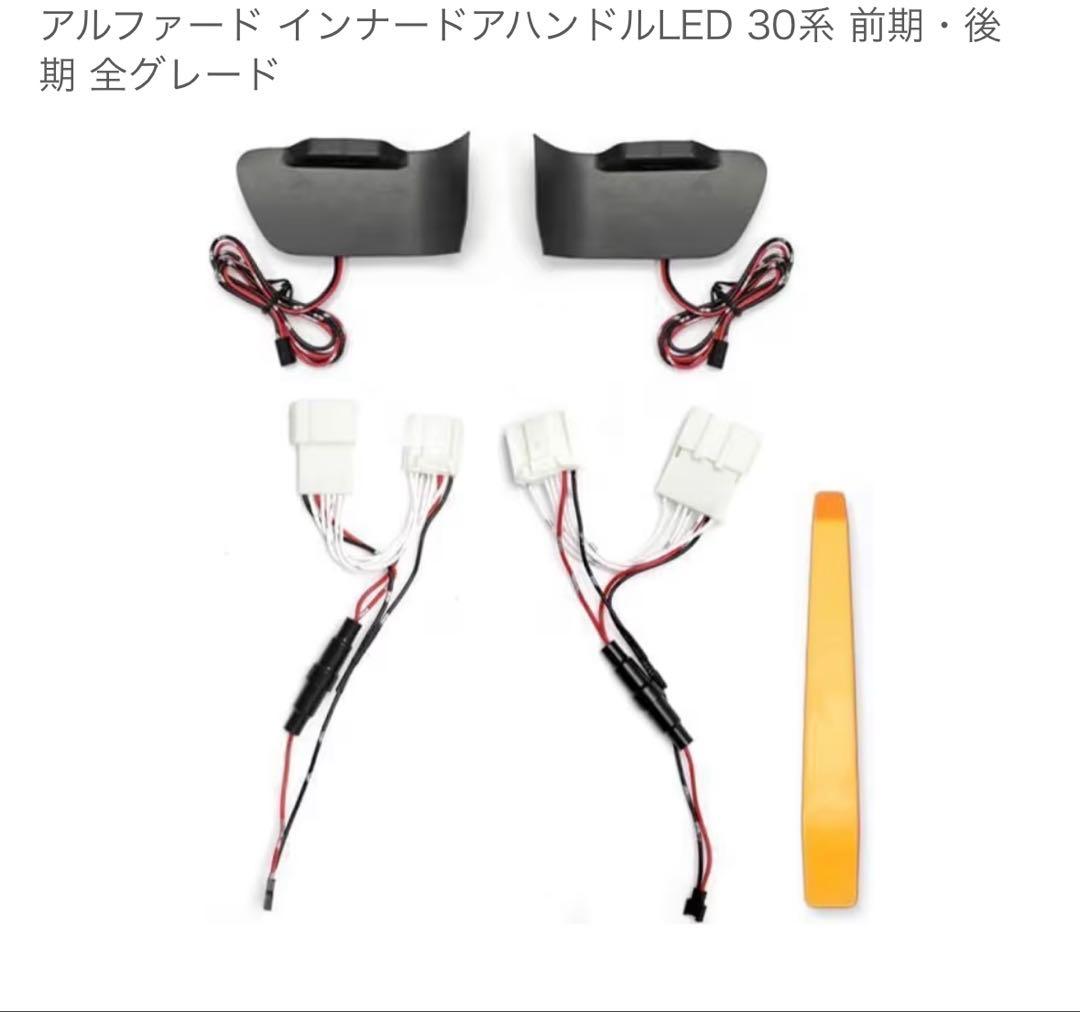 TR-181 アルファード/ヴェルファイア オートブレーキホールドキット等5種類