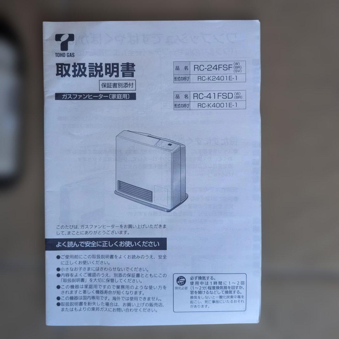 Rinnai 　ガスファンヒーター　RC-K2401E-1 　ガスホース付