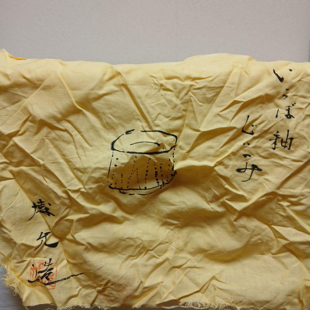 美濃焼　いらぼ釉ぐい呑　安藤博允作