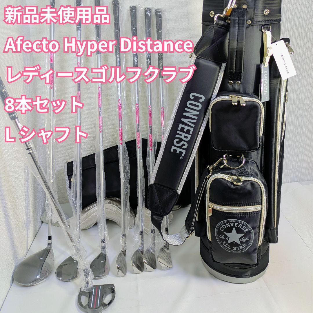 新品未使用 レディースゴルフクラブ8本セット Lシャフト