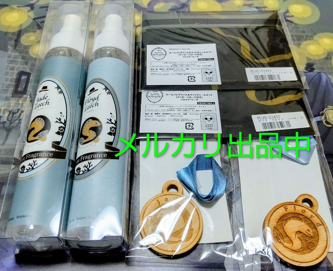 ツイステ ルームフレグランス ジェイド フロイド