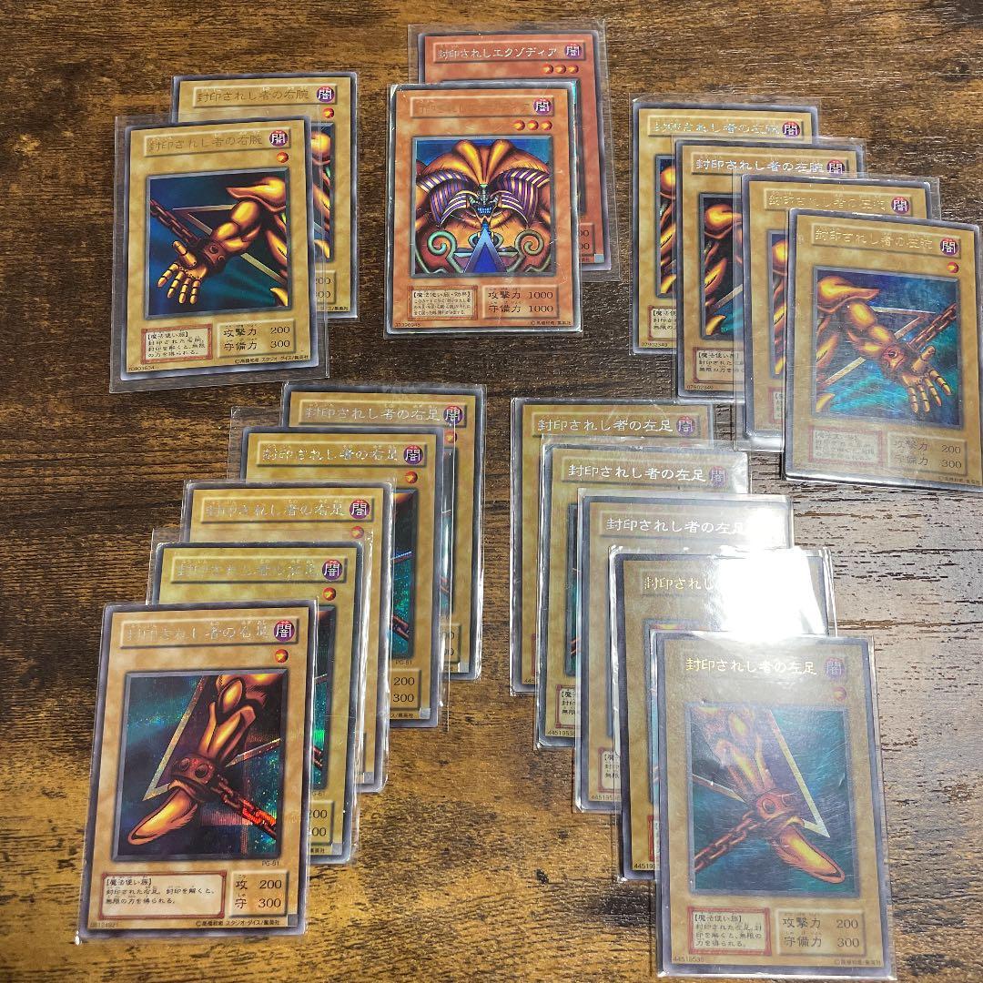 遊戯王　エクゾディア　パーツ　まとめ　初期　2期