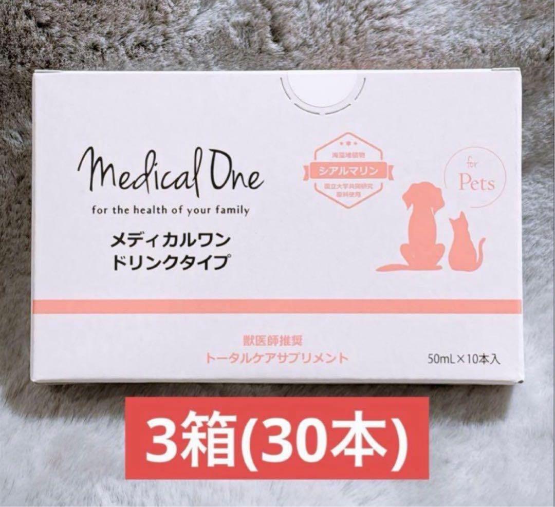 メディカルワン　ドリンク 3箱セット