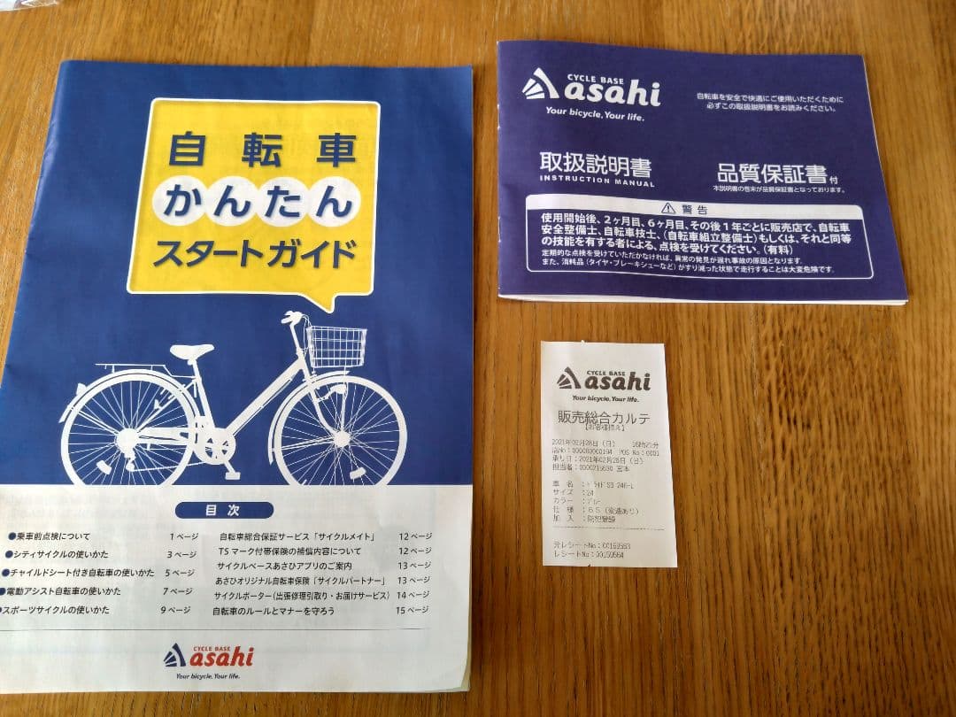 （熊本受け渡し限定）あさひ自転車　DRIDE S3　246-L ブルー