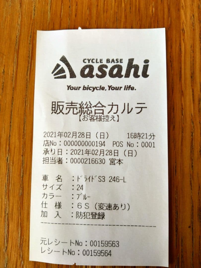 （熊本受け渡し限定）あさひ自転車　DRIDE S3　246-L ブルー