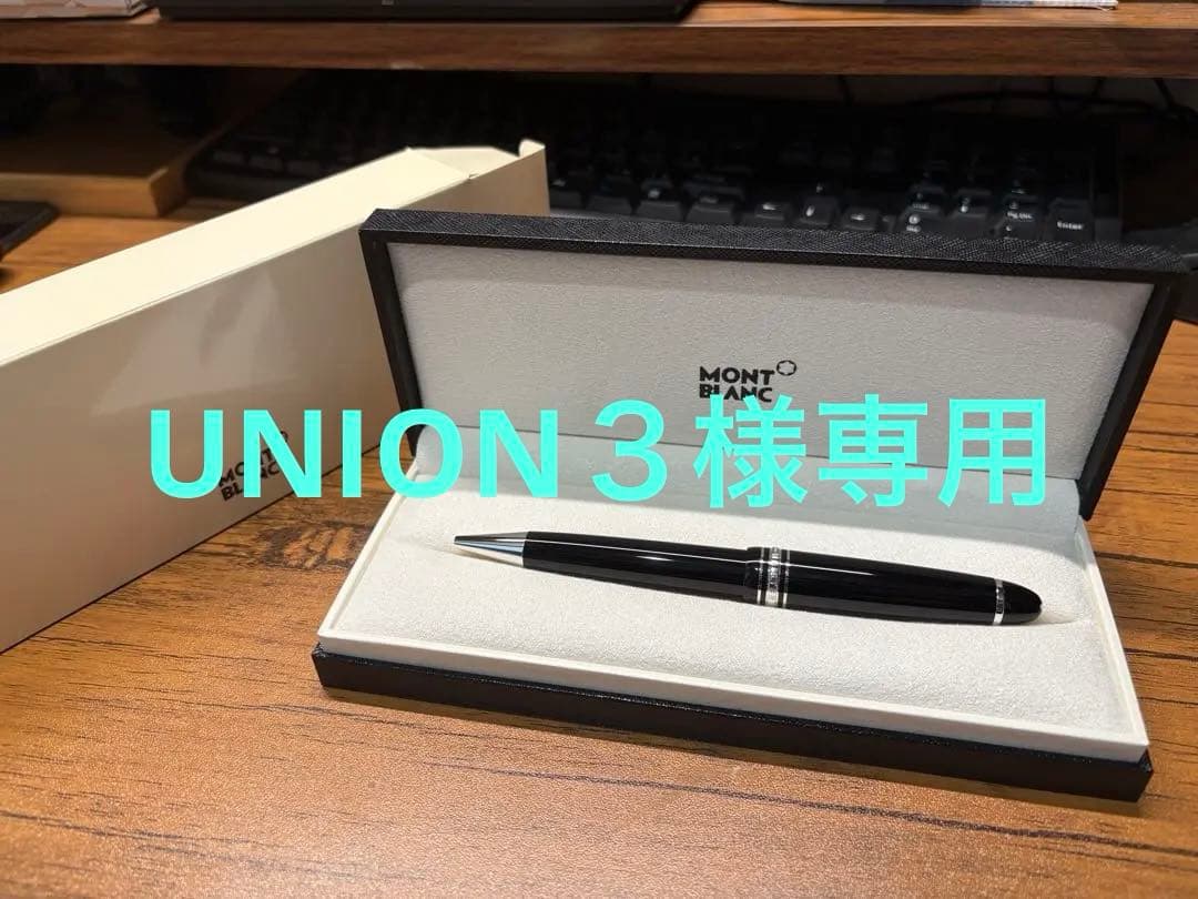 MONTBLANC 黒 ボールペン 専用ケース付き（未使用）